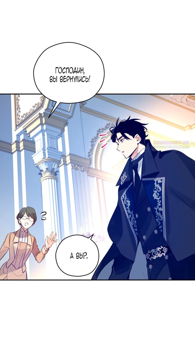 Манга Давайте сменим жанр - Глава 121 Страница 58