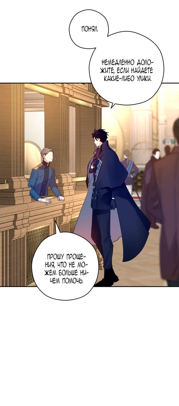 Манга Давайте сменим жанр - Глава 121 Страница 41