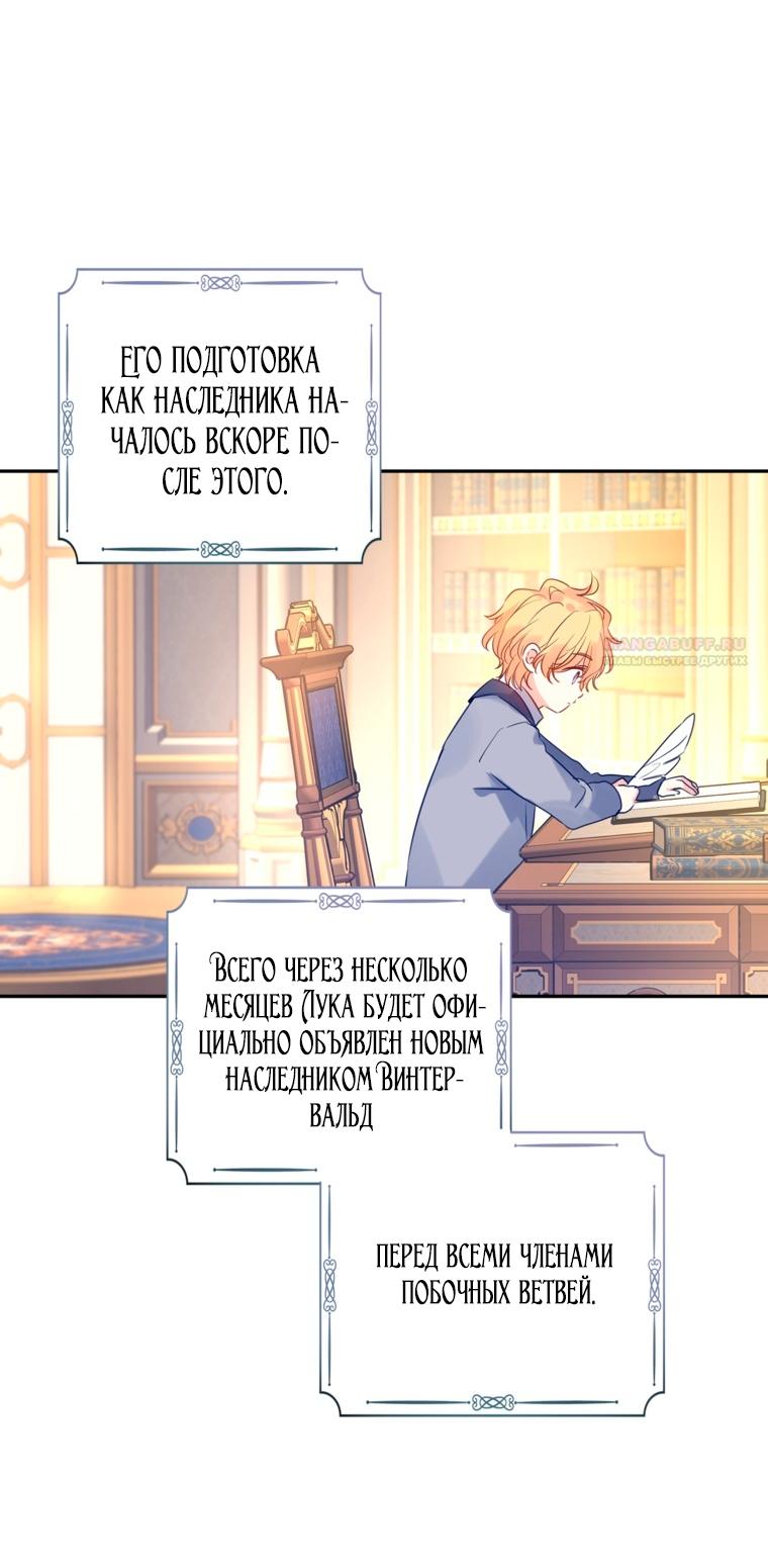 Манга Давайте сменим жанр - Глава 121 Страница 2