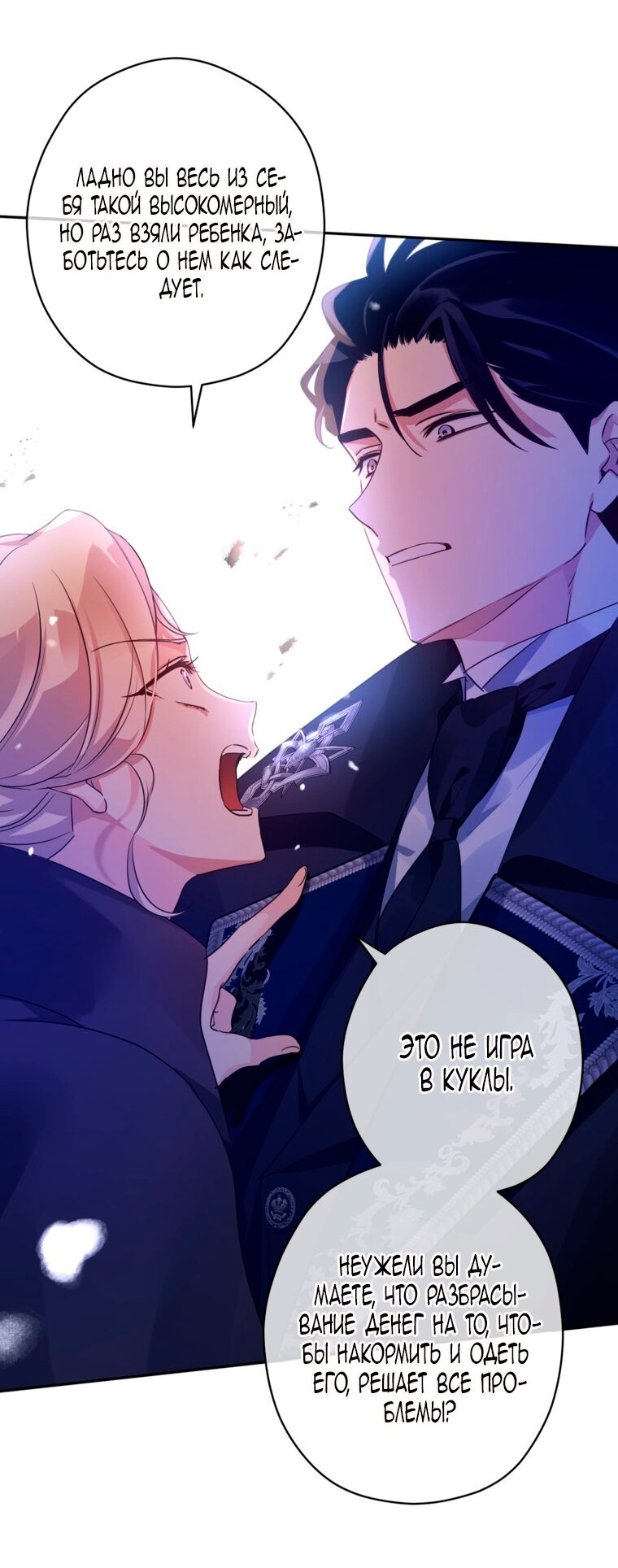 Манга Давайте сменим жанр - Глава 121 Страница 52