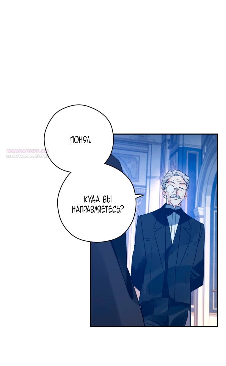 Манга Давайте сменим жанр - Глава 121 Страница 26