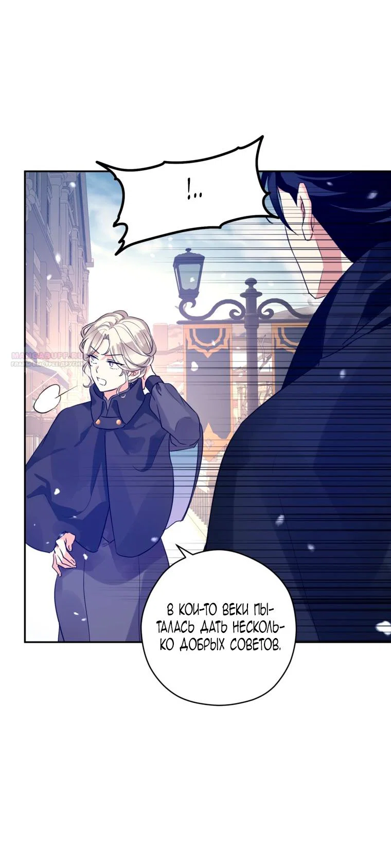 Манга Давайте сменим жанр - Глава 121 Страница 50