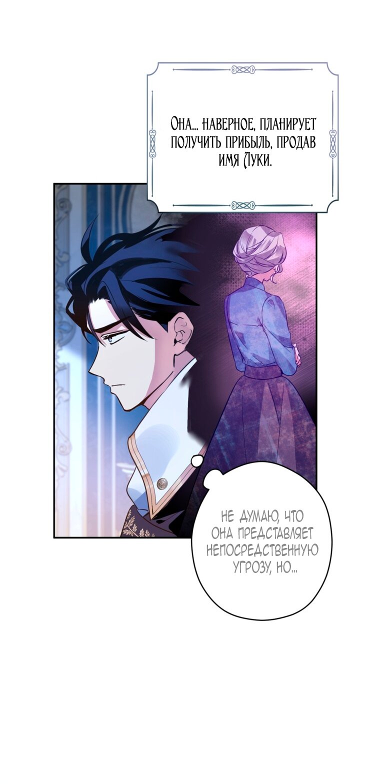 Манга Давайте сменим жанр - Глава 121 Страница 31
