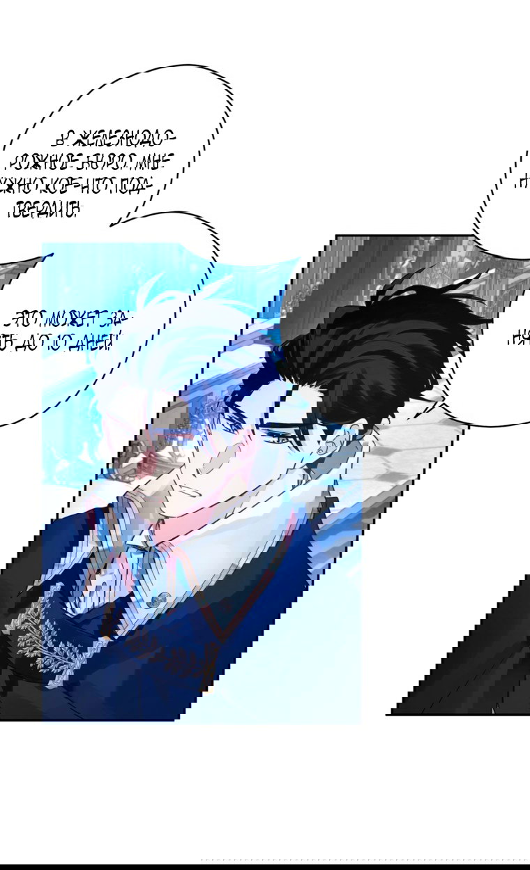 Манга Давайте сменим жанр - Глава 121 Страница 27