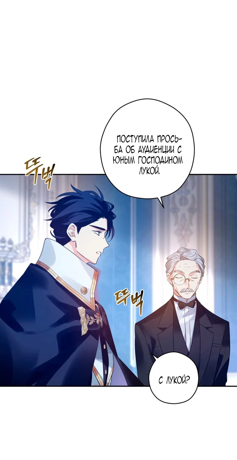 Манга Давайте сменим жанр - Глава 121 Страница 7