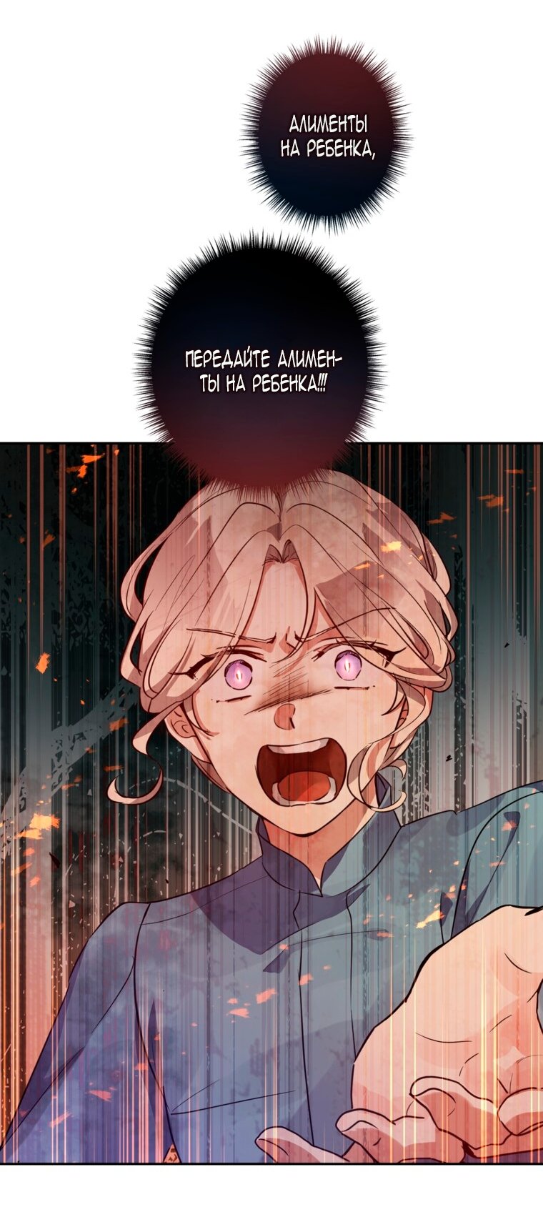 Манга Давайте сменим жанр - Глава 121 Страница 23