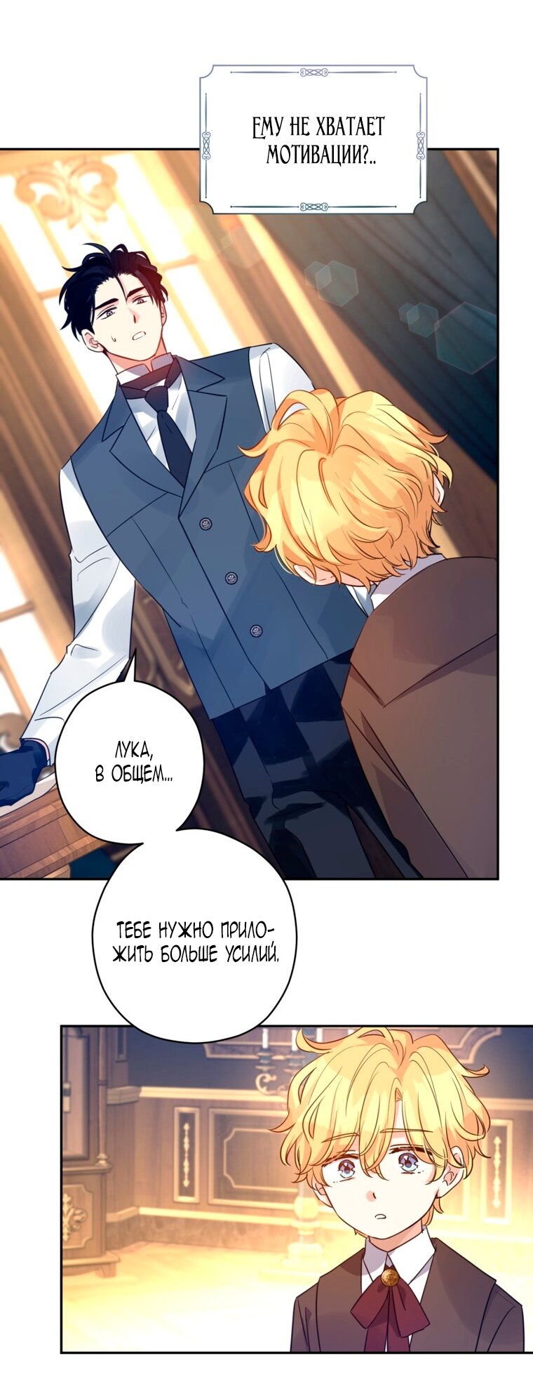 Манга Давайте сменим жанр - Глава 121 Страница 64