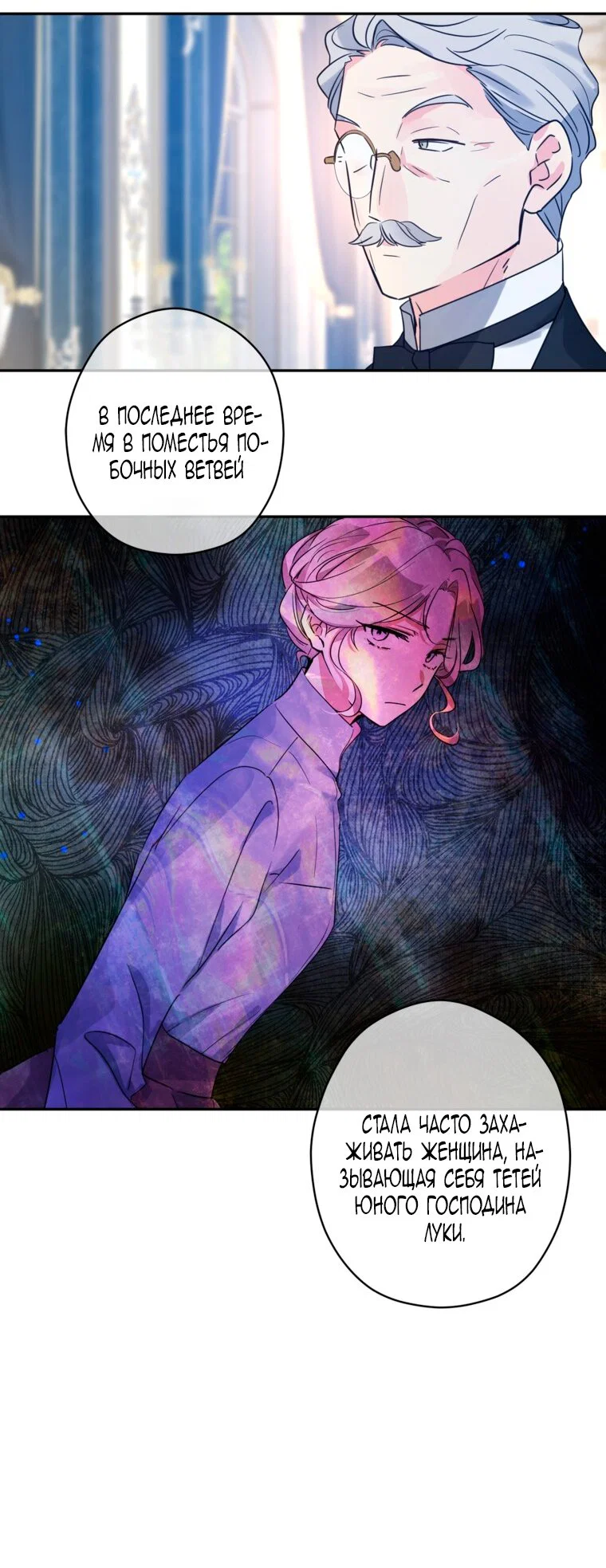 Манга Давайте сменим жанр - Глава 121 Страница 21