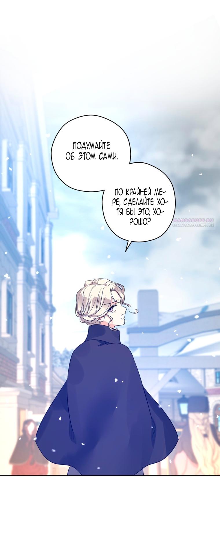 Манга Давайте сменим жанр - Глава 121 Страница 54