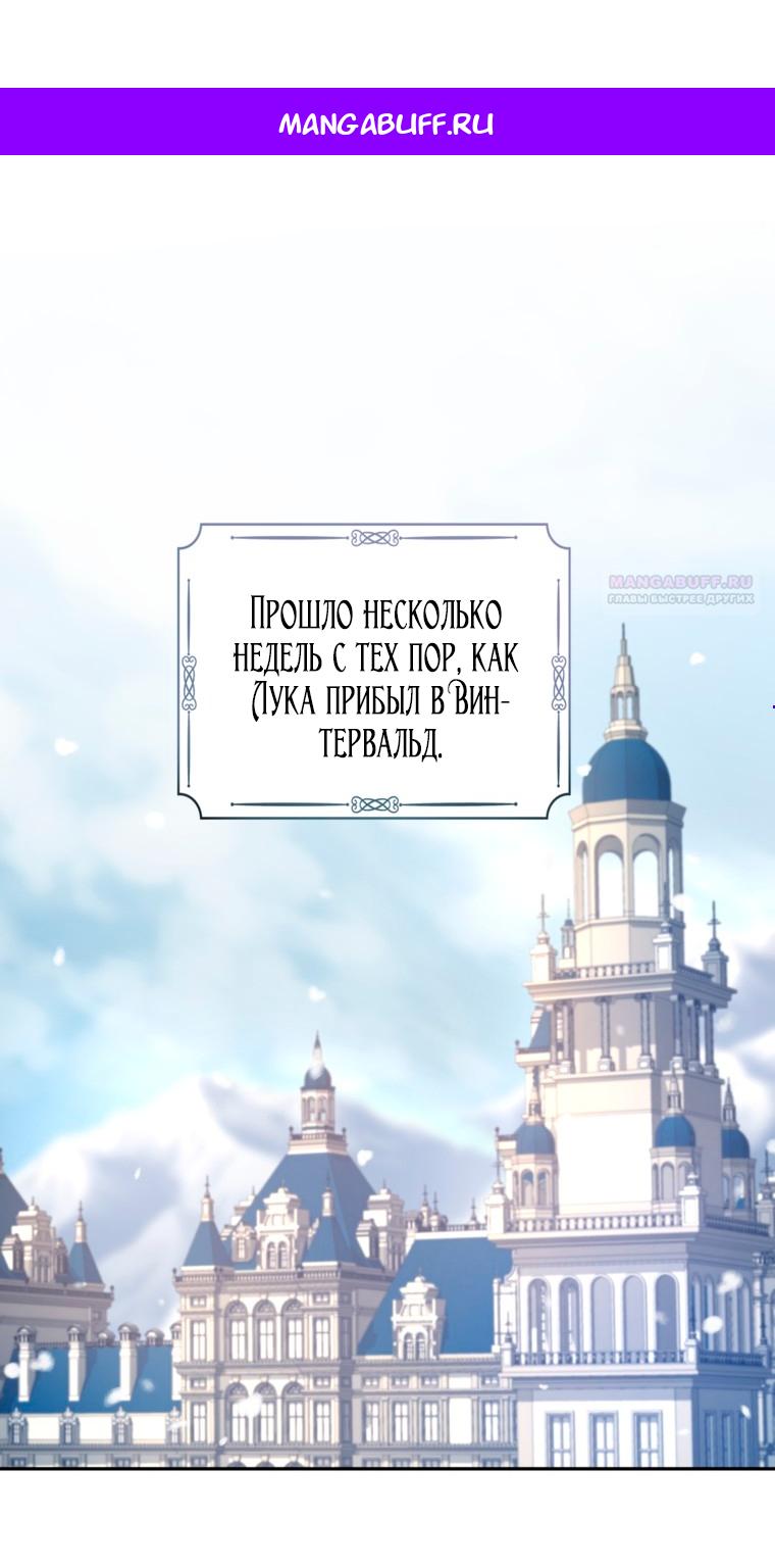 Манга Давайте сменим жанр - Глава 121 Страница 1