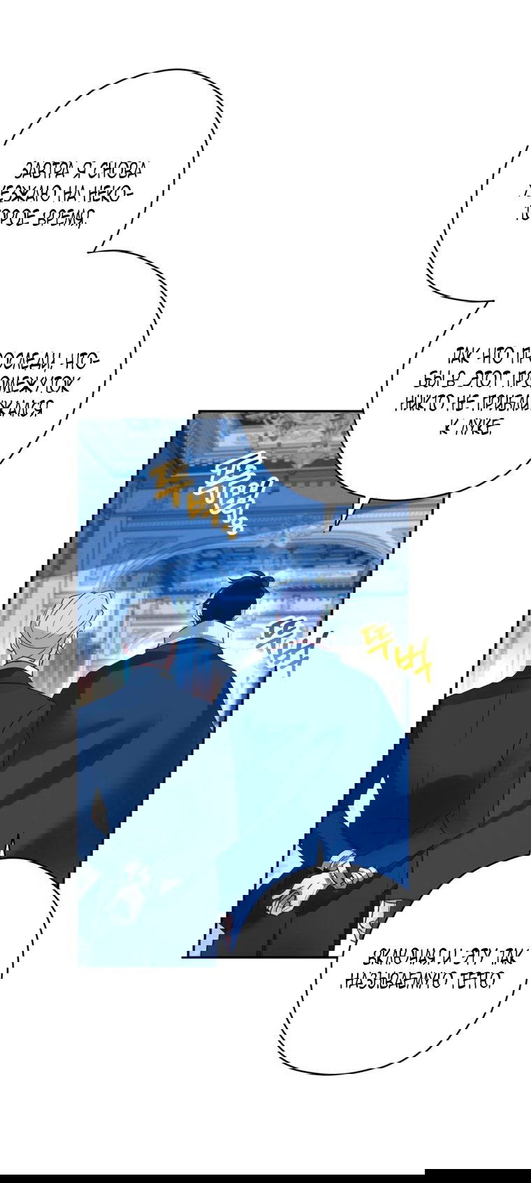 Манга Давайте сменим жанр - Глава 121 Страница 25