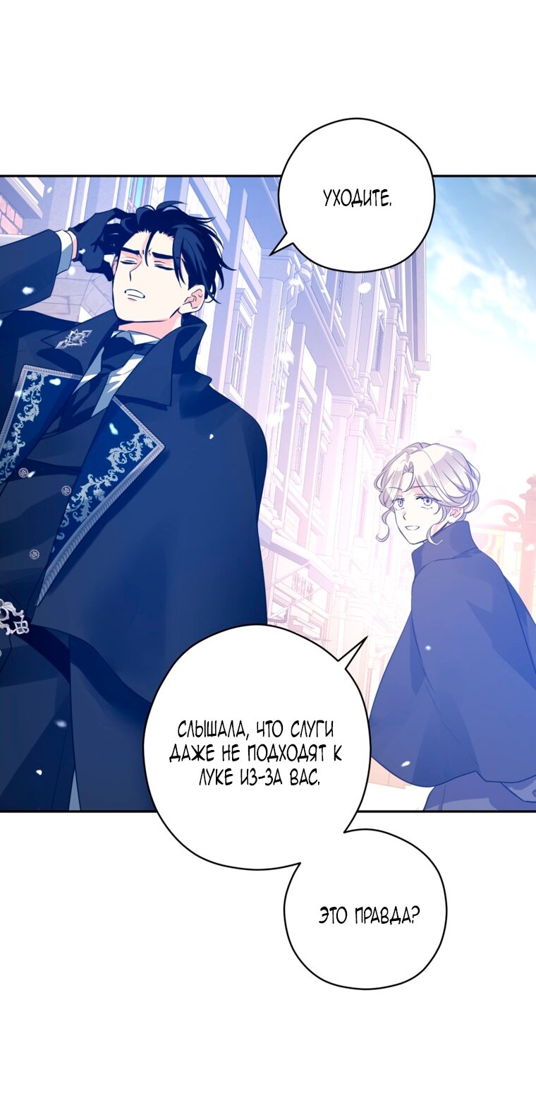 Манга Давайте сменим жанр - Глава 121 Страница 47