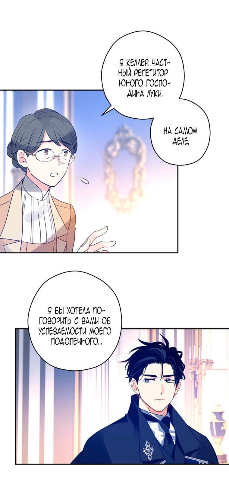 Манга Давайте сменим жанр - Глава 121 Страница 59