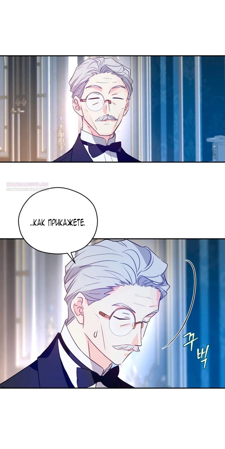 Манга Давайте сменим жанр - Глава 121 Страница 30