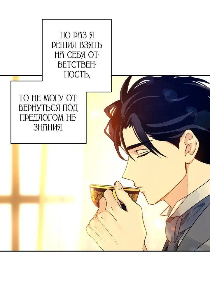 Манга Давайте сменим жанр - Глава 120 Страница 72