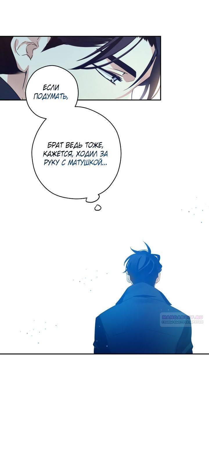 Манга Давайте сменим жанр - Глава 120 Страница 55