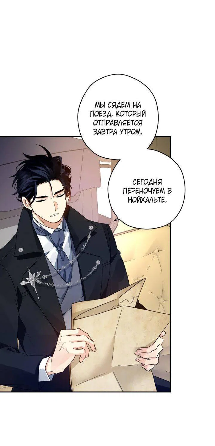Манга Давайте сменим жанр - Глава 120 Страница 24