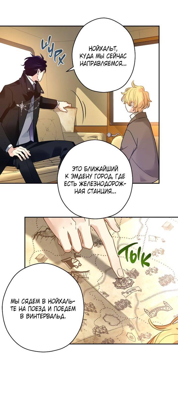 Манга Давайте сменим жанр - Глава 120 Страница 21