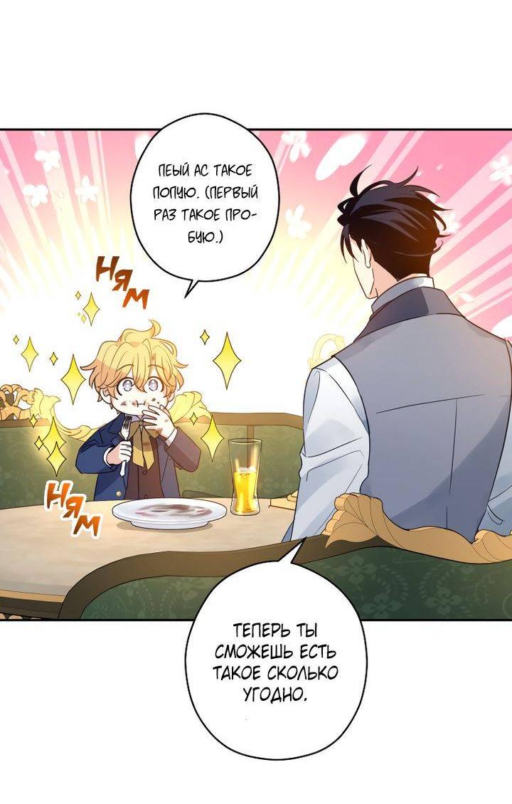 Манга Давайте сменим жанр - Глава 120 Страница 70