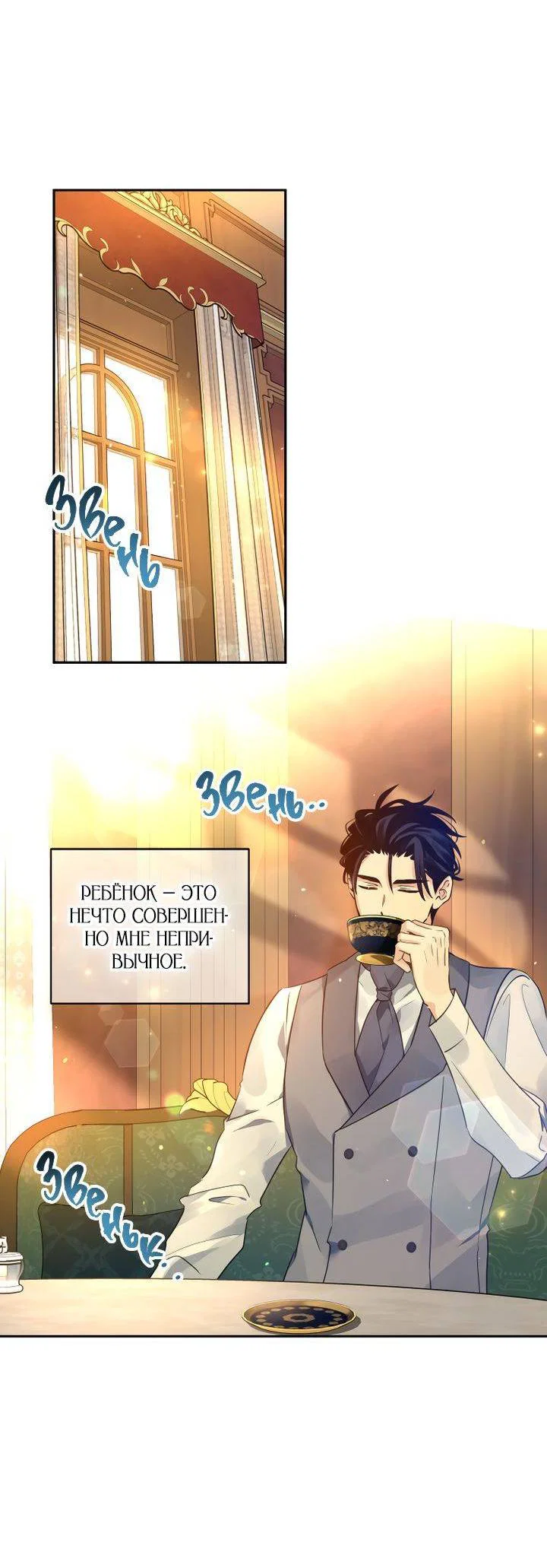 Манга Давайте сменим жанр - Глава 120 Страница 68