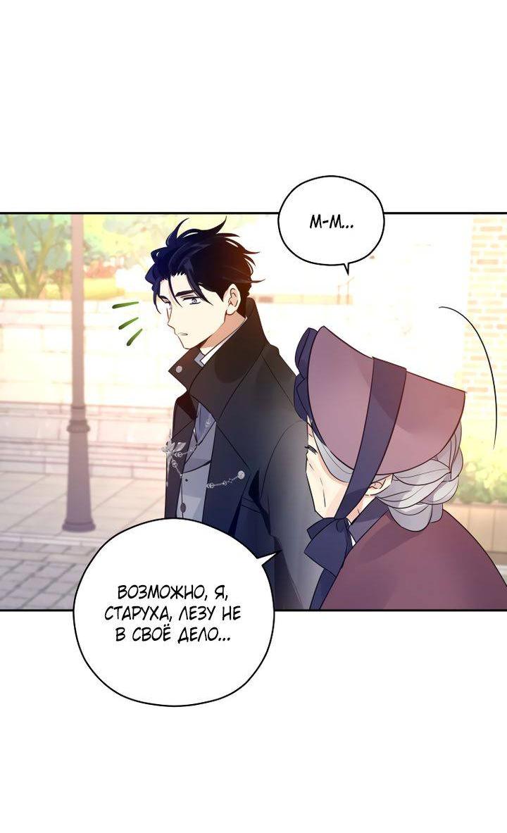 Манга Давайте сменим жанр - Глава 120 Страница 46