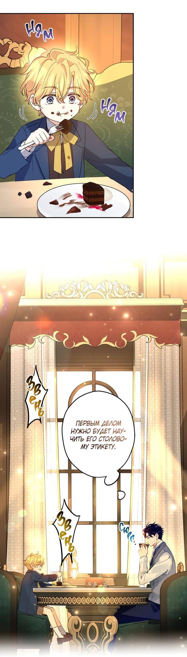 Манга Давайте сменим жанр - Глава 120 Страница 73