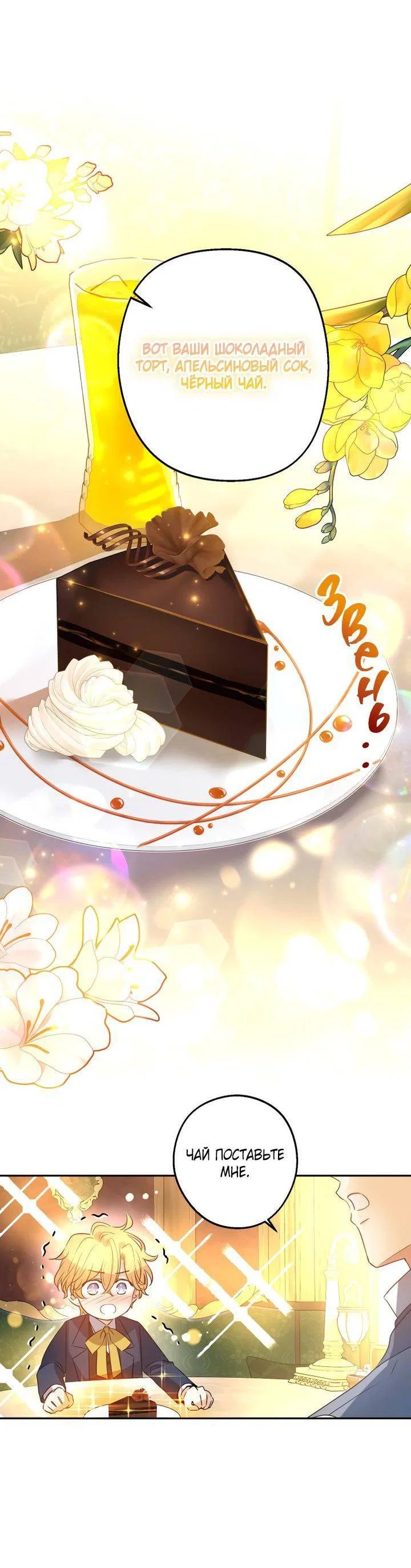 Манга Давайте сменим жанр - Глава 120 Страница 67