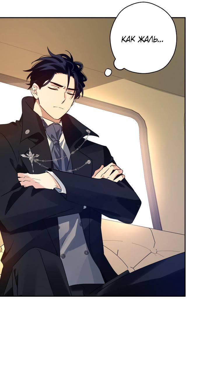 Манга Давайте сменим жанр - Глава 120 Страница 11