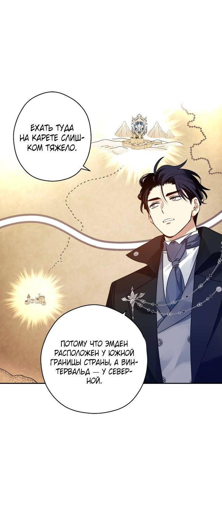 Манга Давайте сменим жанр - Глава 120 Страница 20