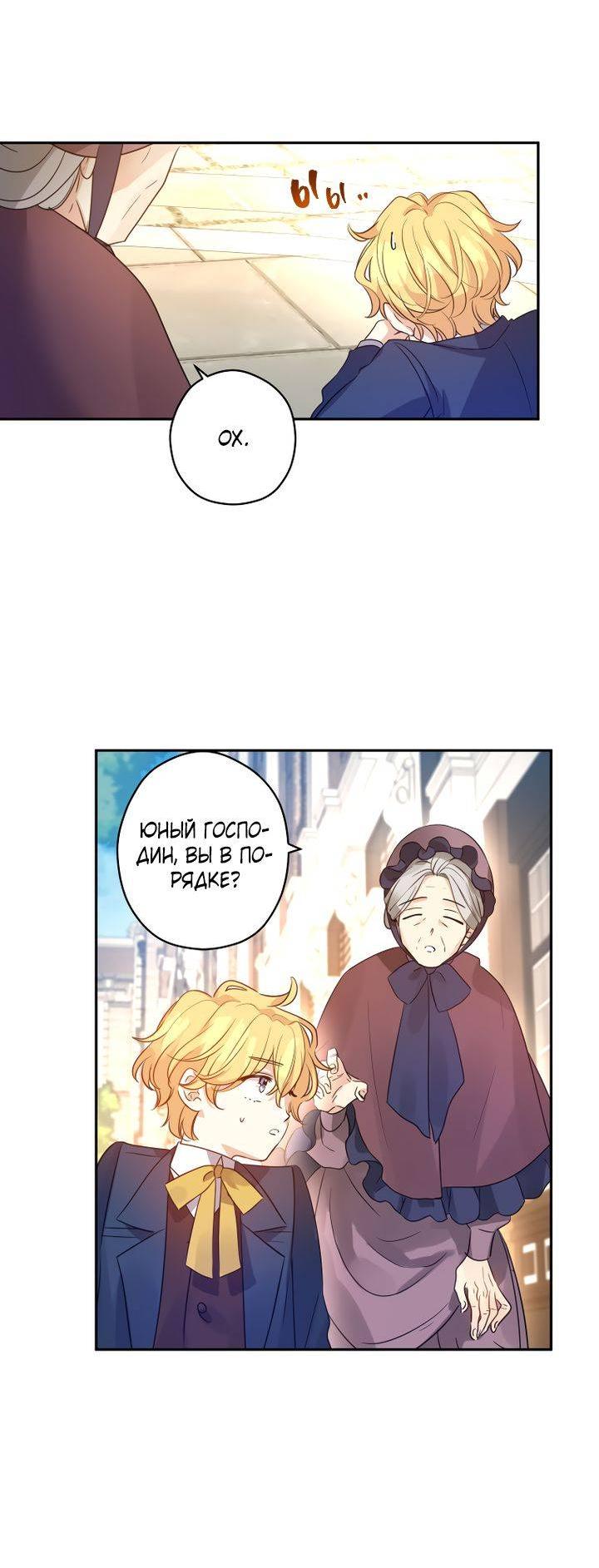 Манга Давайте сменим жанр - Глава 120 Страница 38
