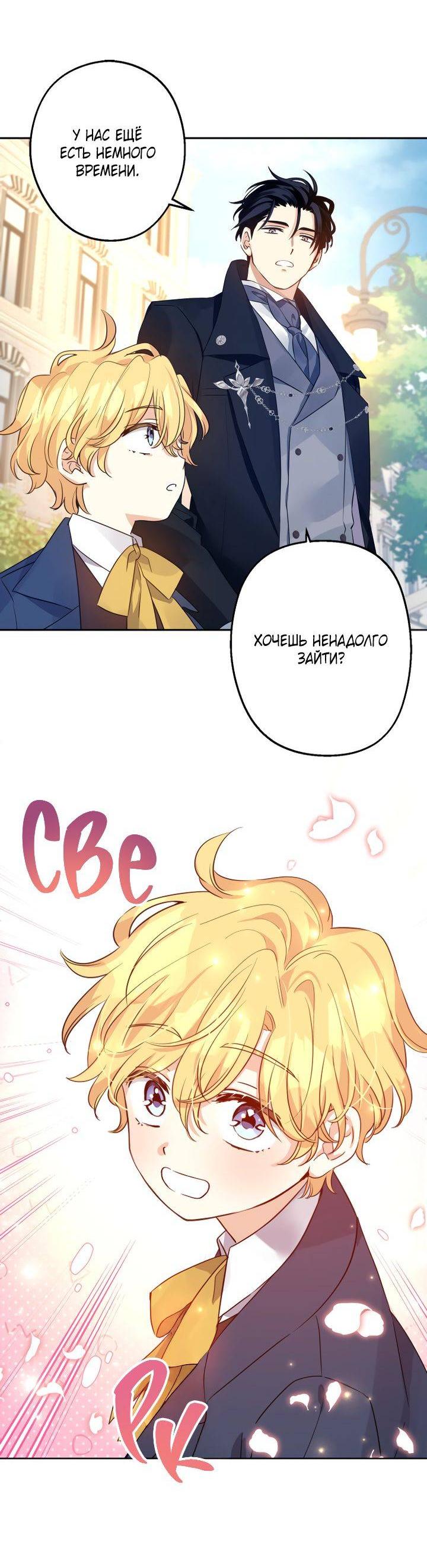 Манга Давайте сменим жанр - Глава 120 Страница 66