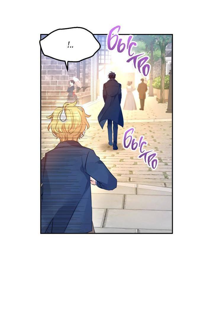 Манга Давайте сменим жанр - Глава 120 Страница 34