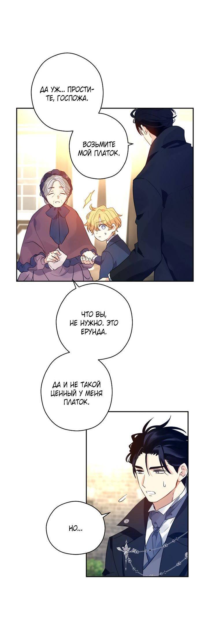 Манга Давайте сменим жанр - Глава 120 Страница 42