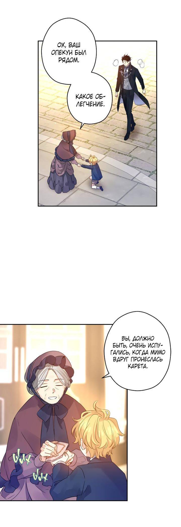 Манга Давайте сменим жанр - Глава 120 Страница 40