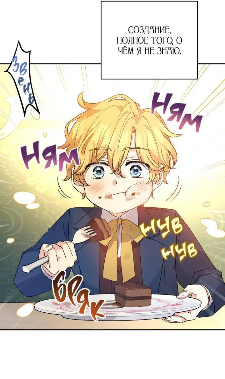 Манга Давайте сменим жанр - Глава 120 Страница 69