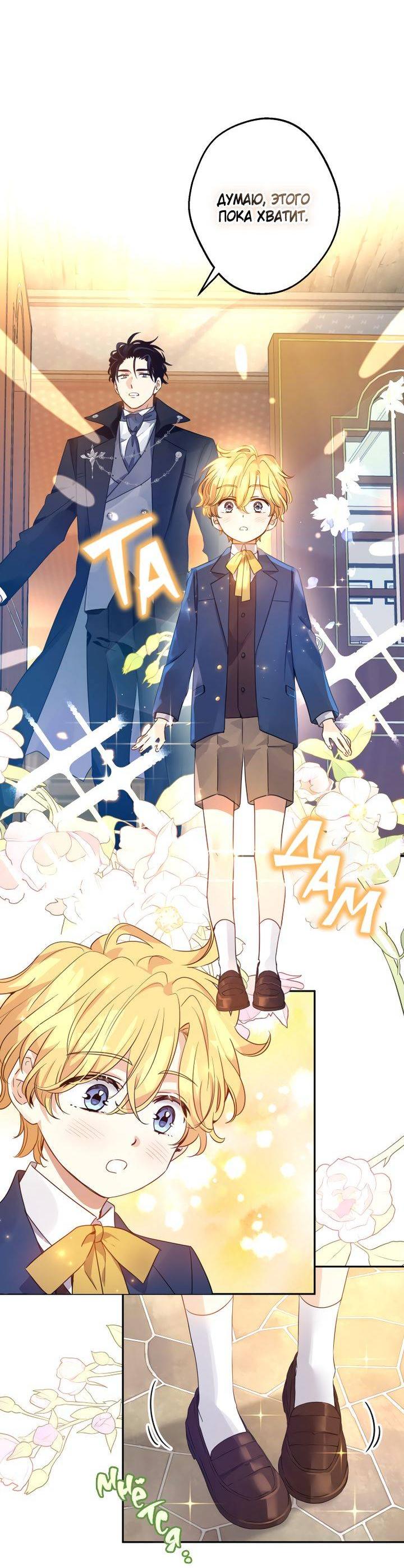 Манга Давайте сменим жанр - Глава 120 Страница 27