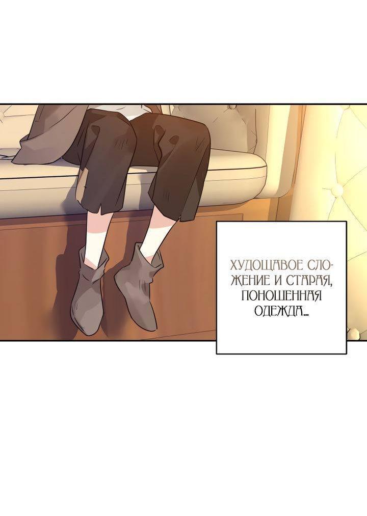 Манга Давайте сменим жанр - Глава 120 Страница 8