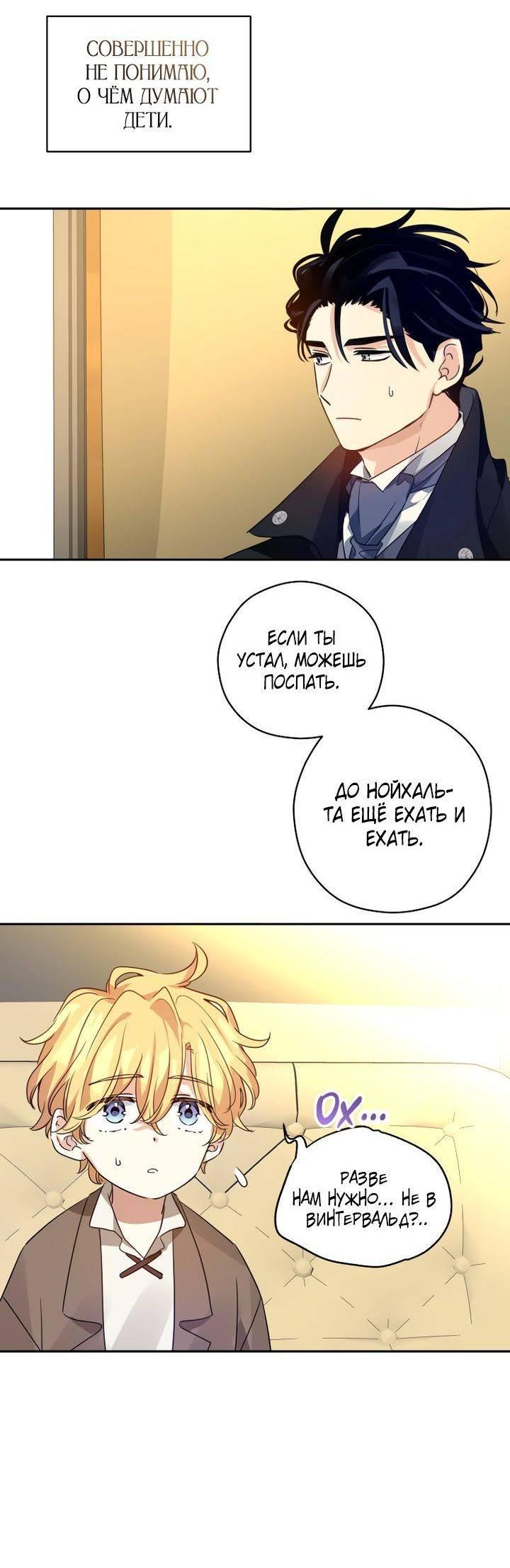 Манга Давайте сменим жанр - Глава 120 Страница 19