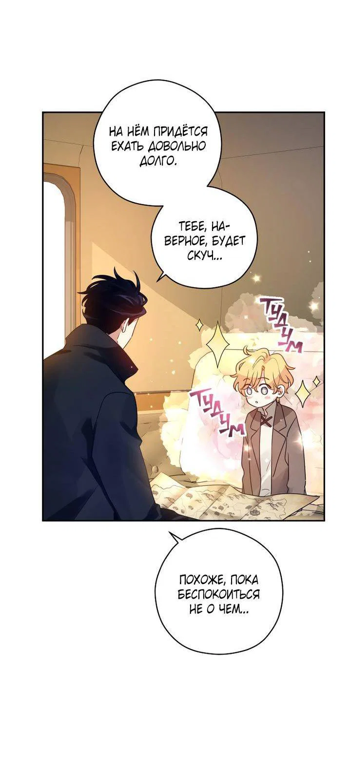 Манга Давайте сменим жанр - Глава 120 Страница 23