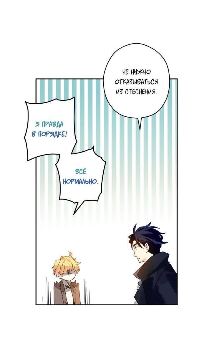 Манга Давайте сменим жанр - Глава 120 Страница 17