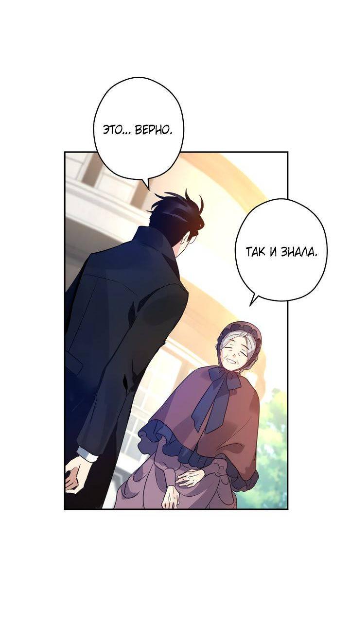 Манга Давайте сменим жанр - Глава 120 Страница 48