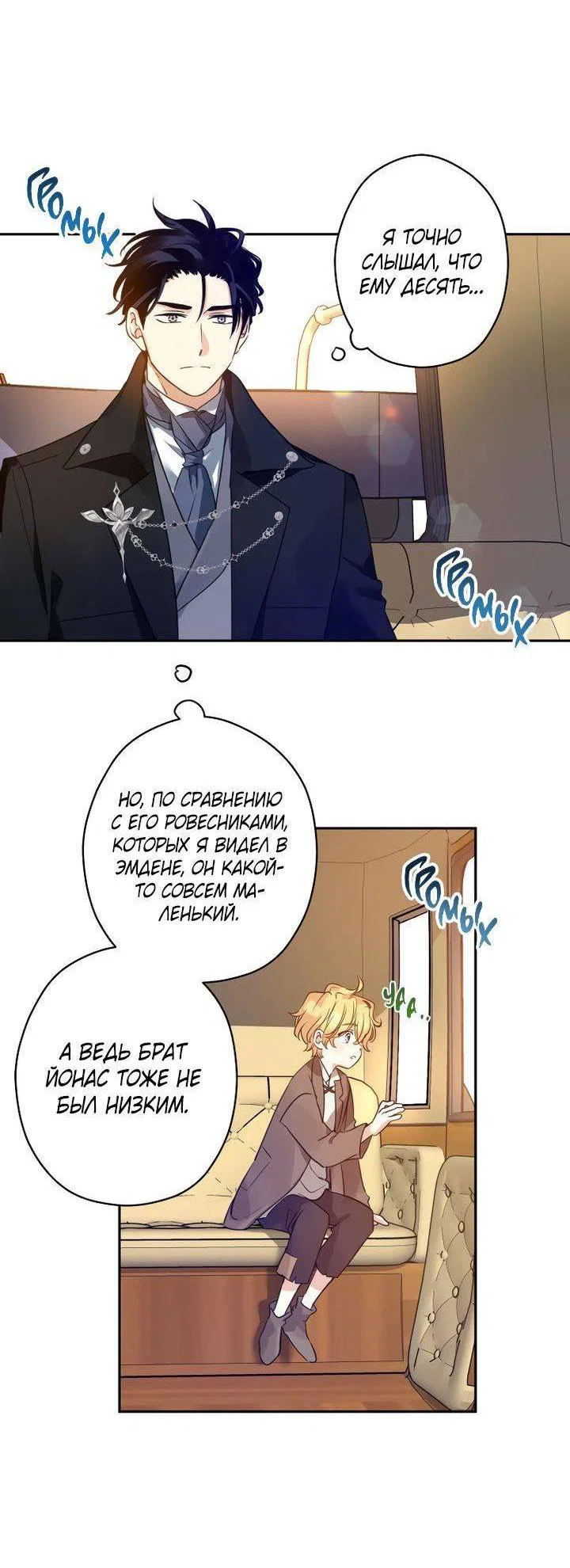 Манга Давайте сменим жанр - Глава 120 Страница 7