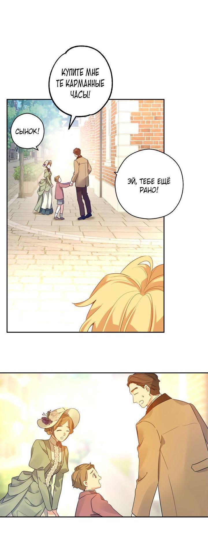 Манга Давайте сменим жанр - Глава 120 Страница 29