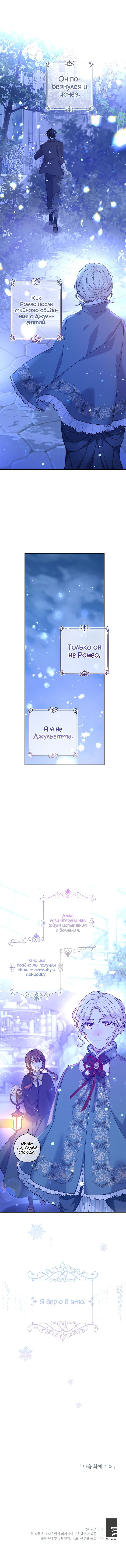 Манга Давайте сменим жанр - Глава 78 Страница 7
