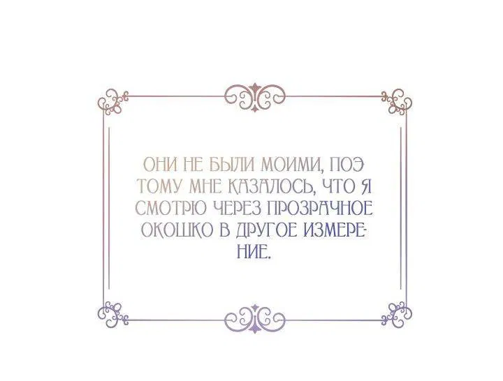 Манга Давайте сменим жанр - Глава 110 Страница 56
