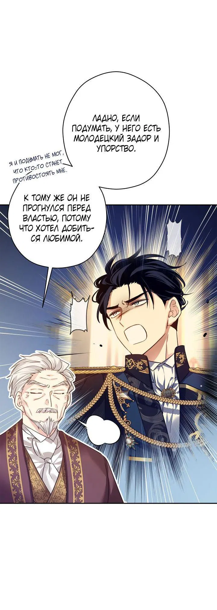 Манга Давайте сменим жанр - Глава 116 Страница 22