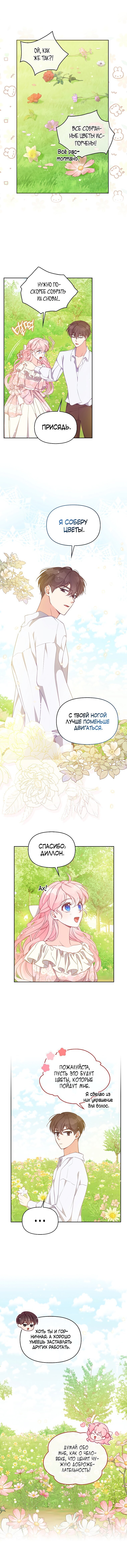Манга Милая младшая сестра злодея - Глава 95 Страница 3