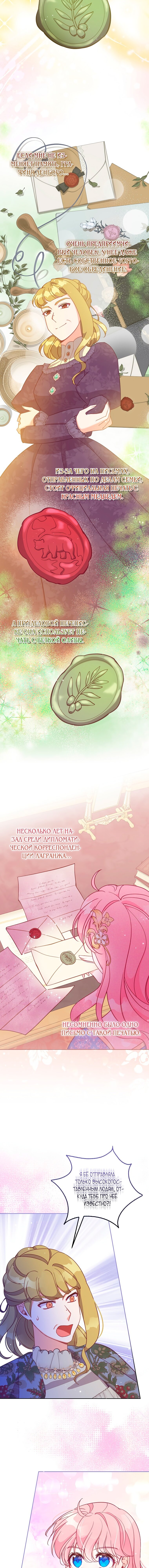 Манга Милая младшая сестра злодея - Глава 109 Страница 5