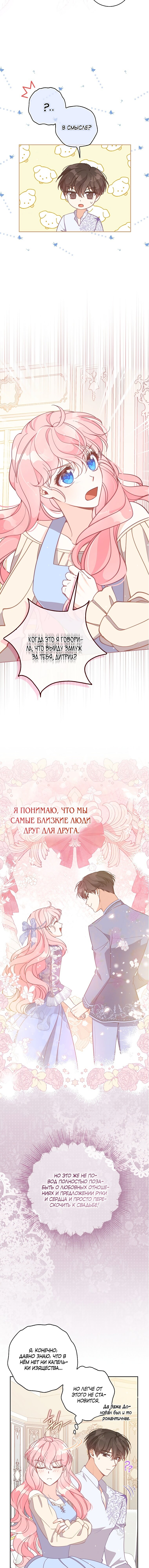 Манга Милая младшая сестра злодея - Глава 110 Страница 2