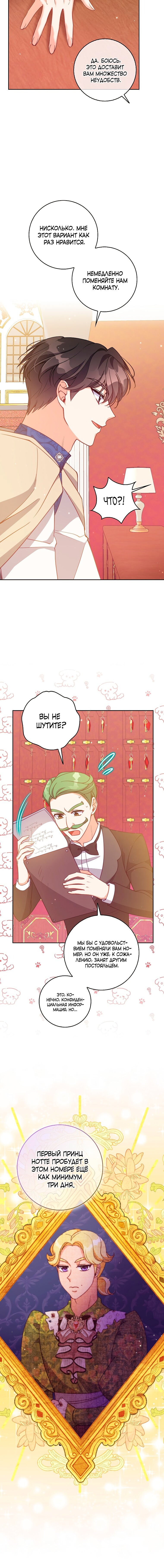 Манга Милая младшая сестра злодея - Глава 113 Страница 12